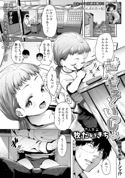 せんせぇといっしょ