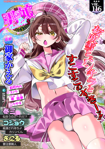 Web男の娘・れくしょんッ！S Vol.116