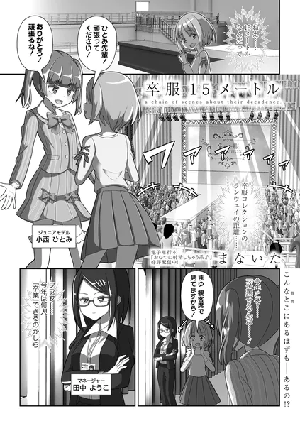 卒服15メートル