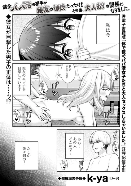 健全パパ活の相手が親友の彼氏だったけどその後、大人ありの関係になりました。