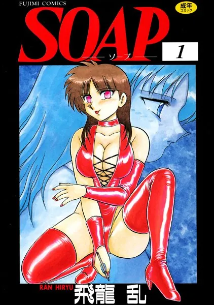 SOAP-ソープ- numbering SOAP 1