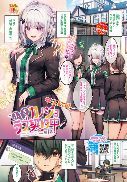 ふしぎカノジョラブ契約中 第1話