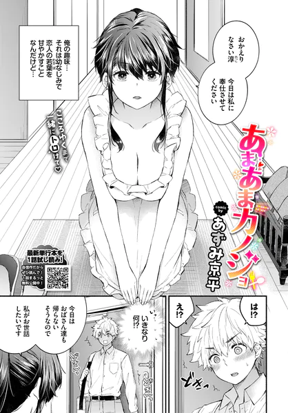 あまあまカノジョ