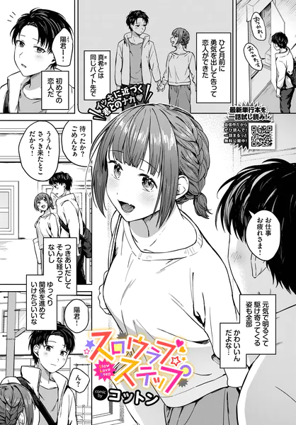 スロウラブステップ