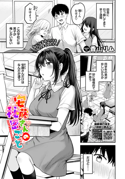 安藤さんの秘密ごと