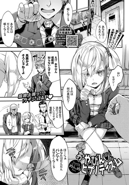 おやびん ヒプノティズム