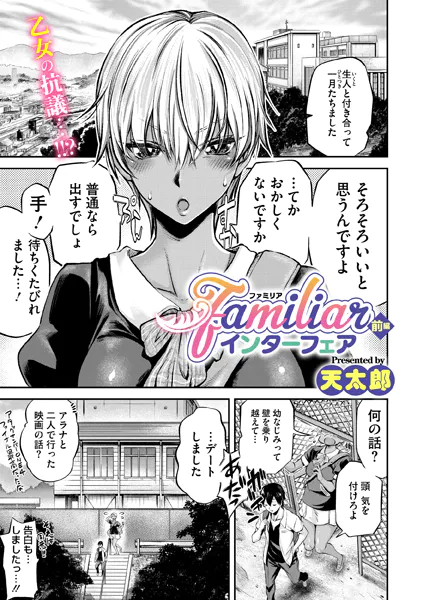 familiarインターフェア 前編