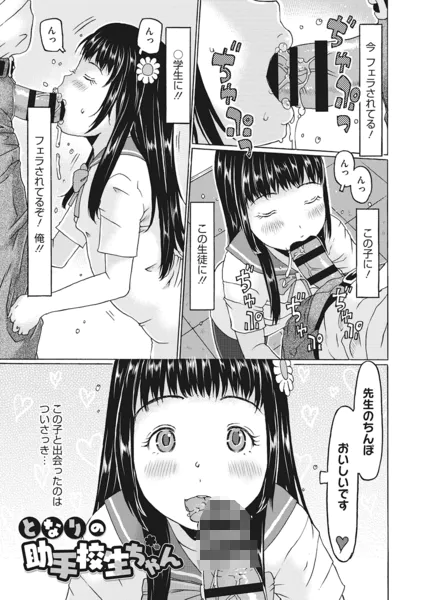 となりの助手校生ちゃん