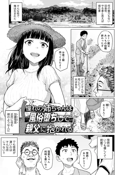 憧れの姉ちゃんは風俗堕ちして親父に抱かれる 【単話】