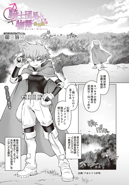 騎士団長物語番外編 〜果タシテ彼ハ我ヲ失ッタノカ〜 前編