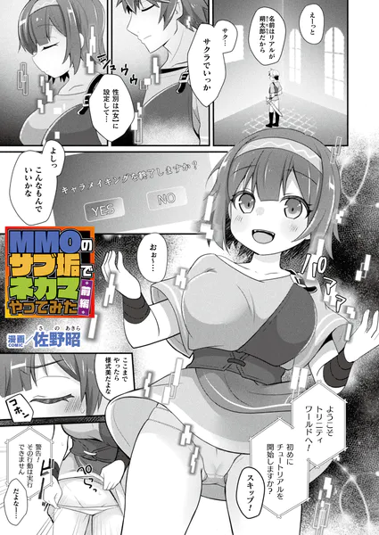 MMOのサブ垢でネカマやってみた 前編【単話】