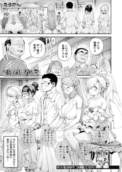 私たちに精子を蒔いて孕ませて◆〈最終話〉 （たらかん）