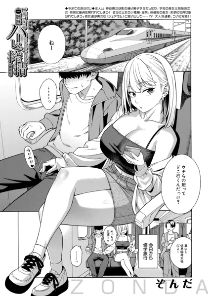 ビッチギャル三姉妹ハーレム搾精〈最終話〉〈ぞんだ〉