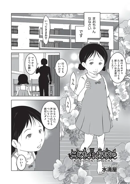 こどもにおもちゃ