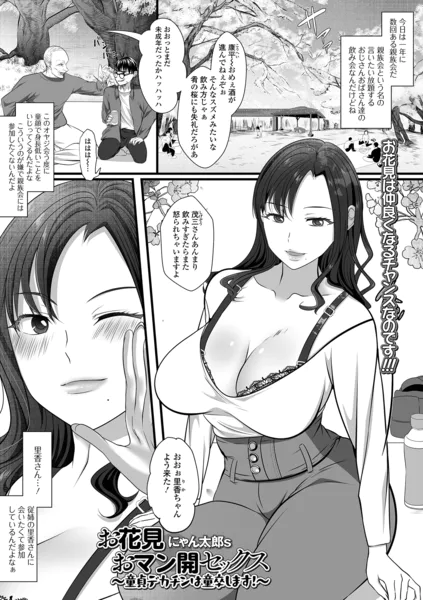 お花見おマン開セックス 〜童貞デカチンは童卒します！〜