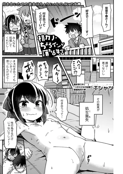 初カノ・ちょろインが落ちるまで