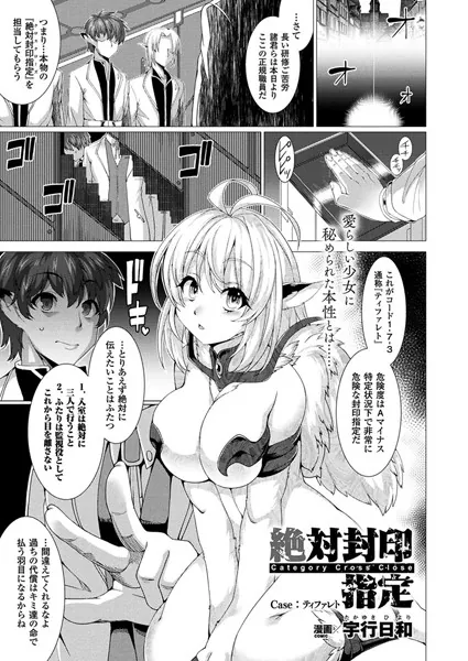 絶対封印指定 Case:ティファレト【単話】