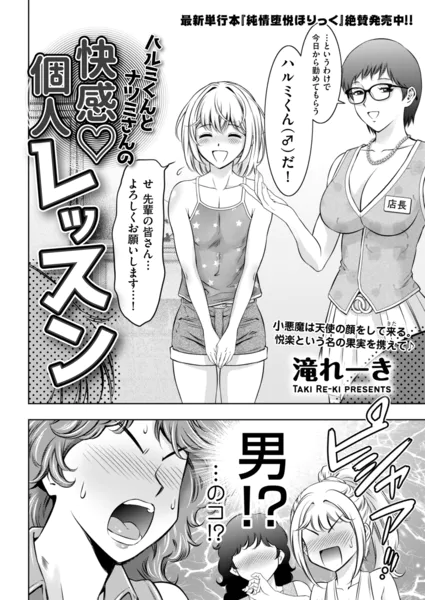 ハルミくんとナツミさんの快感・個人レッスン