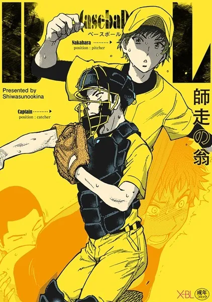 B（asebal）L【電子限定・18禁】