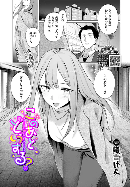 このあとどうする？