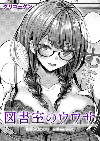 図書室のウワサ