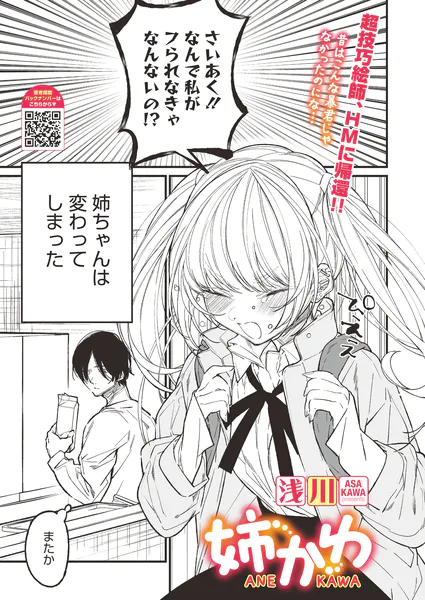 姉かわ
