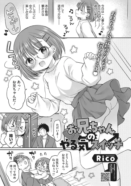 お兄ちゃんのやる気スイッチ