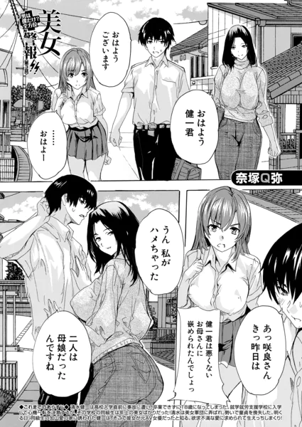 男は僕だけ！？全方位美女警報！！〈第3話〉〈奈塚Q弥〉