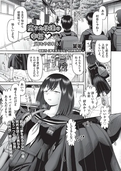 堕ちた母達の幸福◇ 1話（前編）