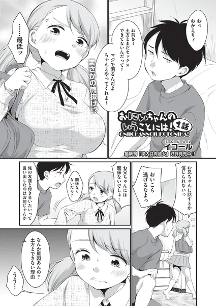 おにいちゃんのいうことには！ 1話