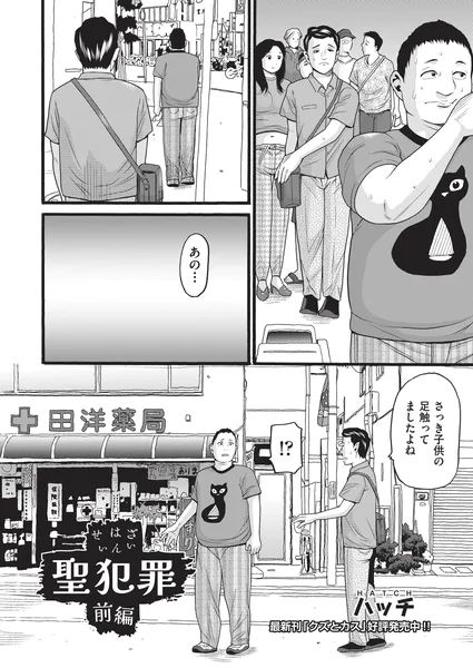 聖犯罪 前編