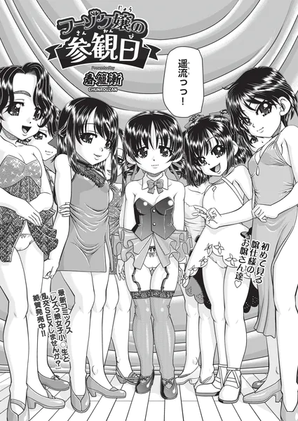フーゾク嬢の参観日