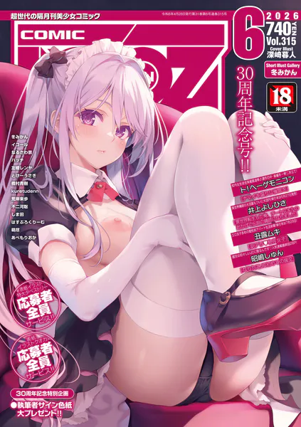 COMIC阿吽2026年6月号
