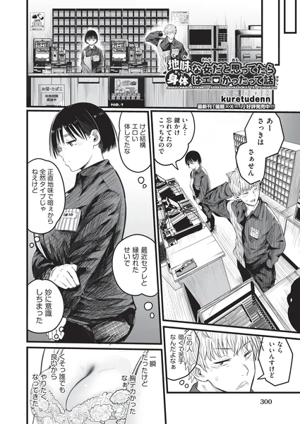 地味な女だと思っていたら身体はエロかったって話