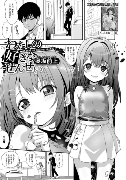 わたしの好きなせんせい