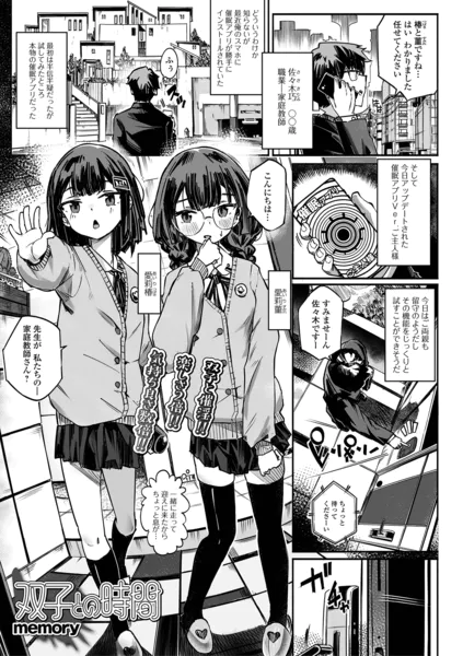 双子との時間