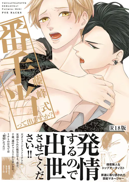 番手当って出ますか？《R18版》