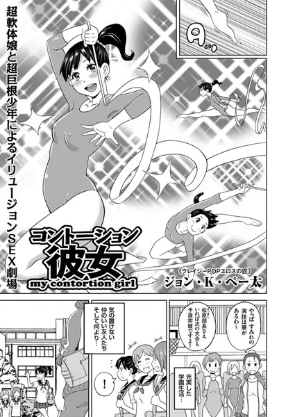 コントーション彼女