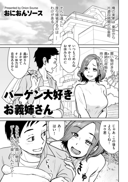 バーゲン大好きお義姉さん