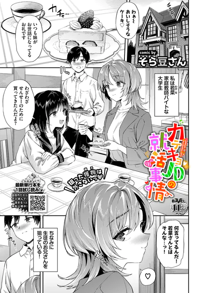 カテキョJDの就活事情
