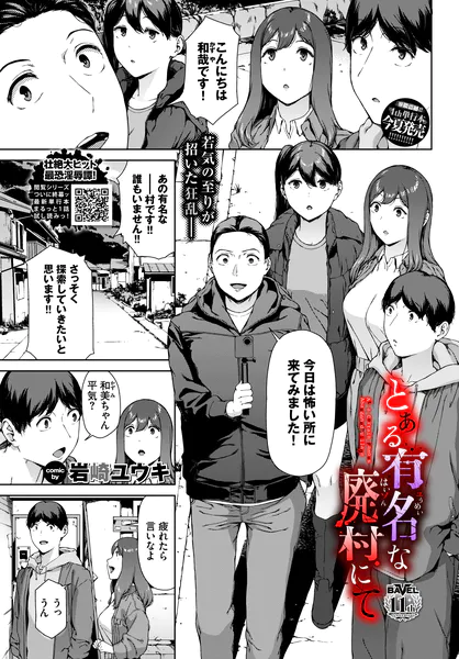 とある有名な廃村にて