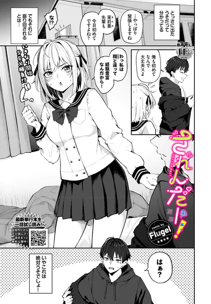 されんだー！