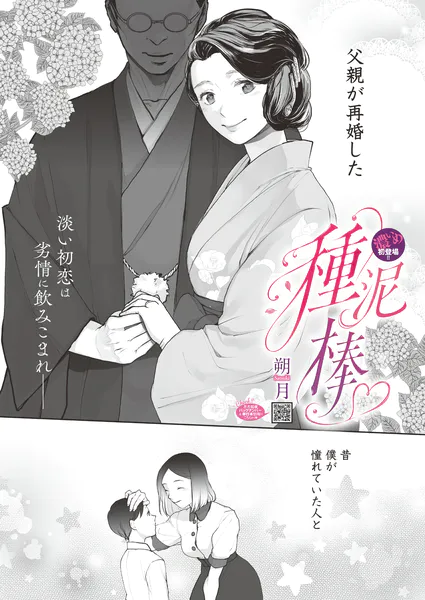 種泥棒