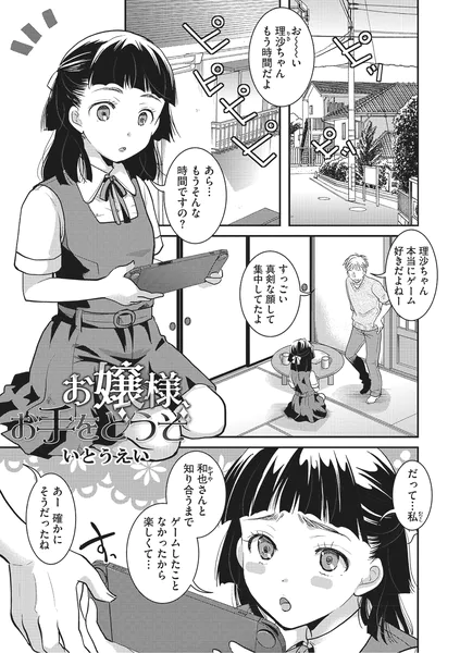 お嬢様、お手をどうぞ