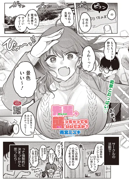 先輩、襲っちゃっていいんでスか？
