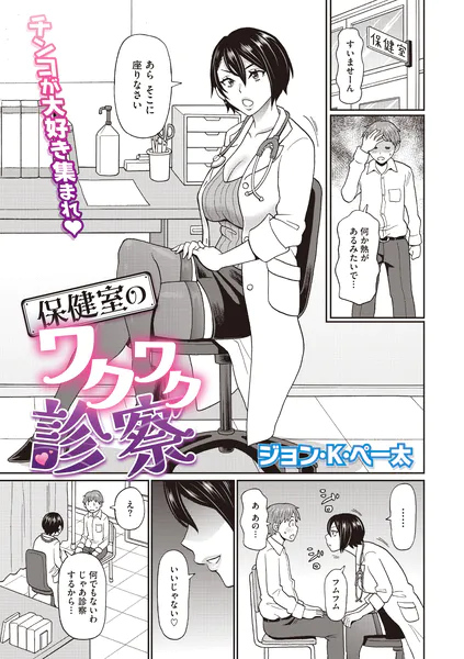 保健室のワクワク診察