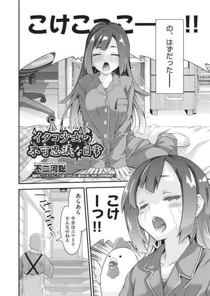 イタコ少女の不可思議な日常