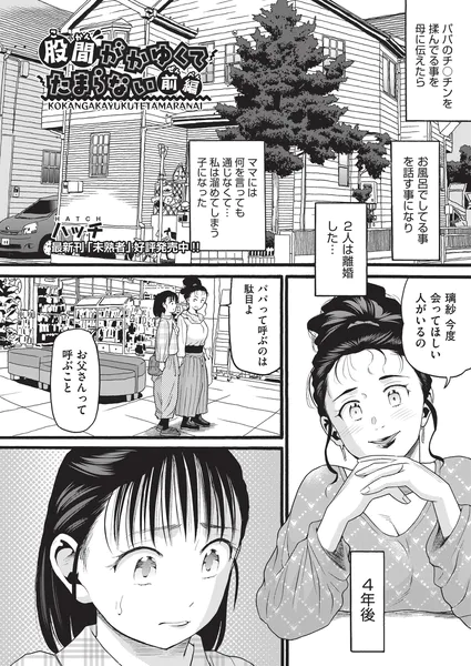 股間がかゆくてたまらない 前編