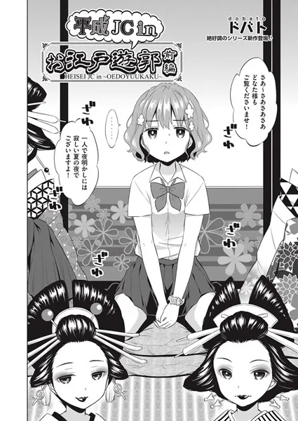平成●●inお江戸遊郭 前編