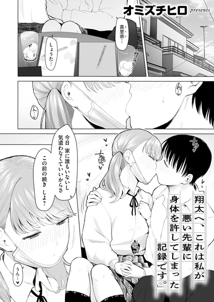 「翔太へ、これは私が悪い先輩に身体を許してしまった記録です。」